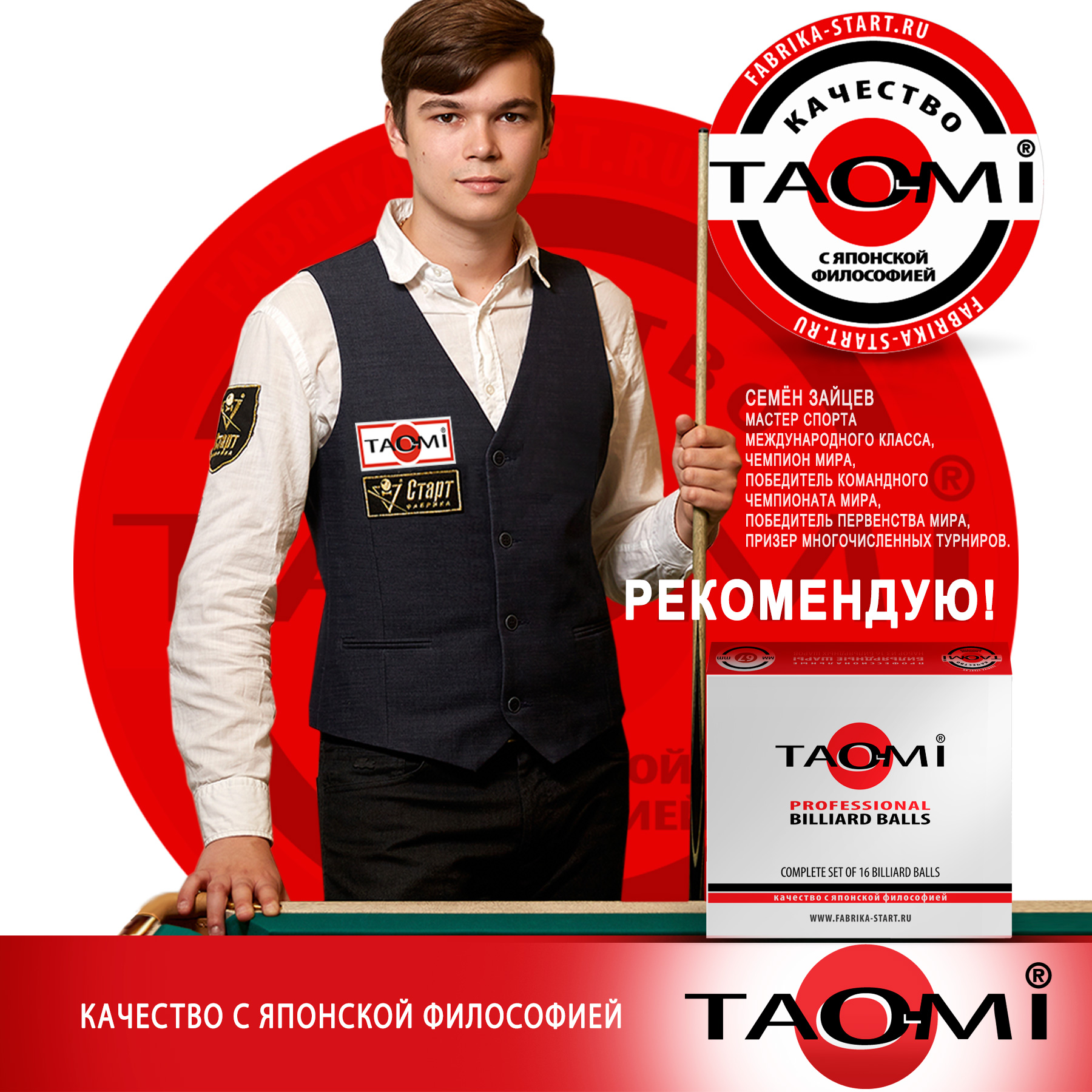 Шар №9 TAO-MI PROFESSIONAL 67 мм