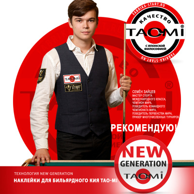 Наклейка для кия TAO-MI 13мм, Pyramid HARD MAX с фиброй NG